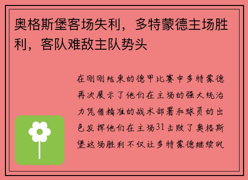 奥格斯堡客场失利，多特蒙德主场胜利，客队难敌主队势头