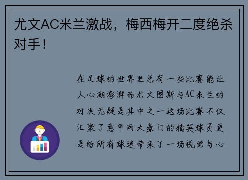 尤文AC米兰激战，梅西梅开二度绝杀对手！