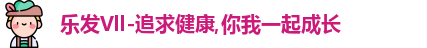 乐发Vll